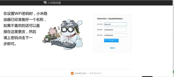 工程版小米路由器设置6