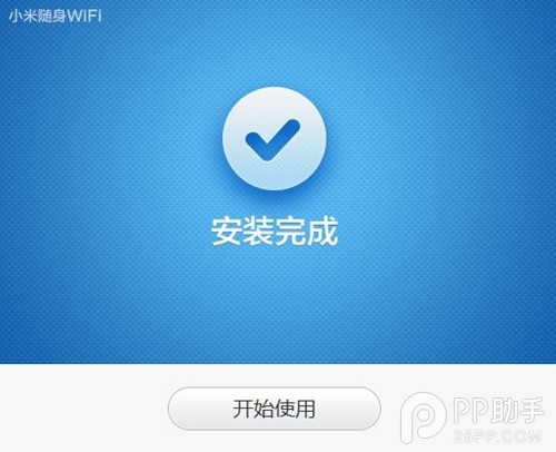 小米随身wifi使用图解3