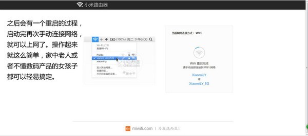 工程版小米路由器设置7