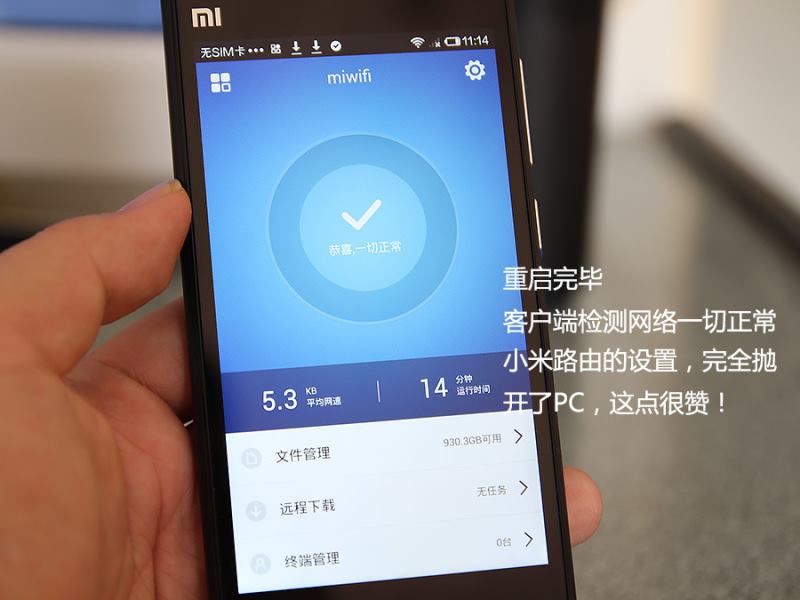 小米路由功能如何使用15