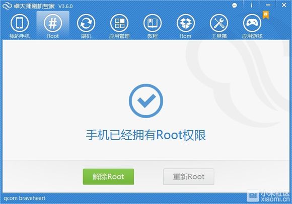 小米电视如何root安装第三方软件8