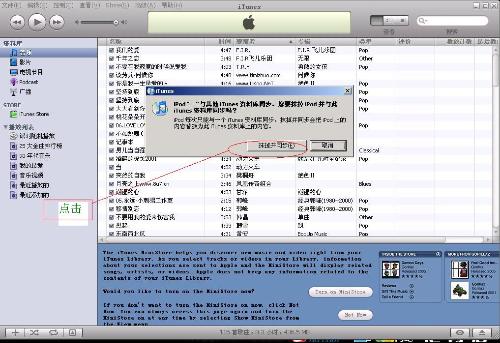 ipod如何下载歌曲?12