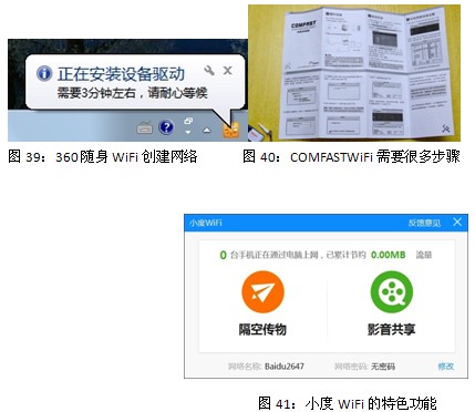 小度WiFi 对比 360随身WiFi、小小Wifi大作用15