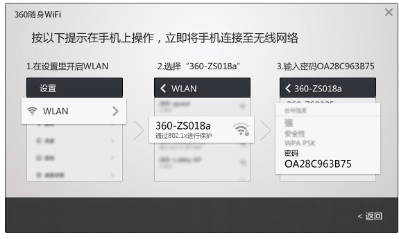 360随身WiFi如何使用4