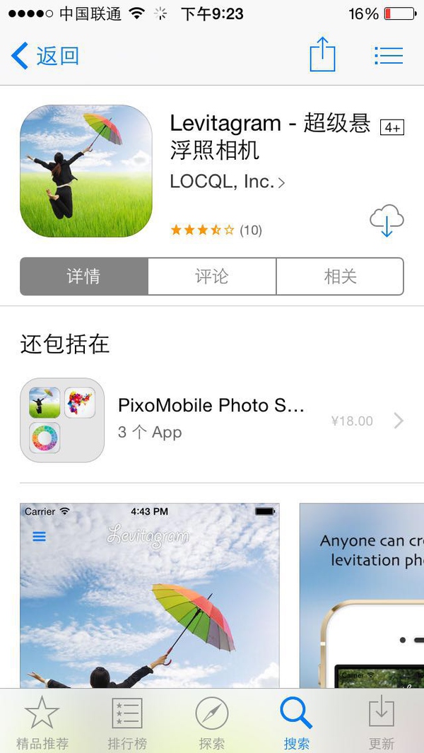 热门有趣的悬浮摄影是怎么做到的?14