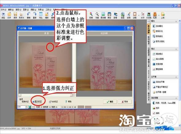 淘宝商品图片拍摄技巧及图片处理基础4