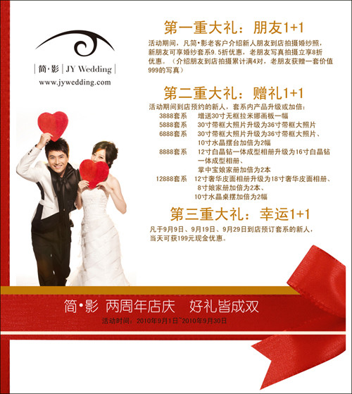 影楼店庆：三重大礼1+1策划案1