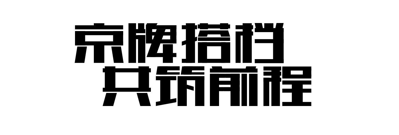 教你四招晋级字体达人6