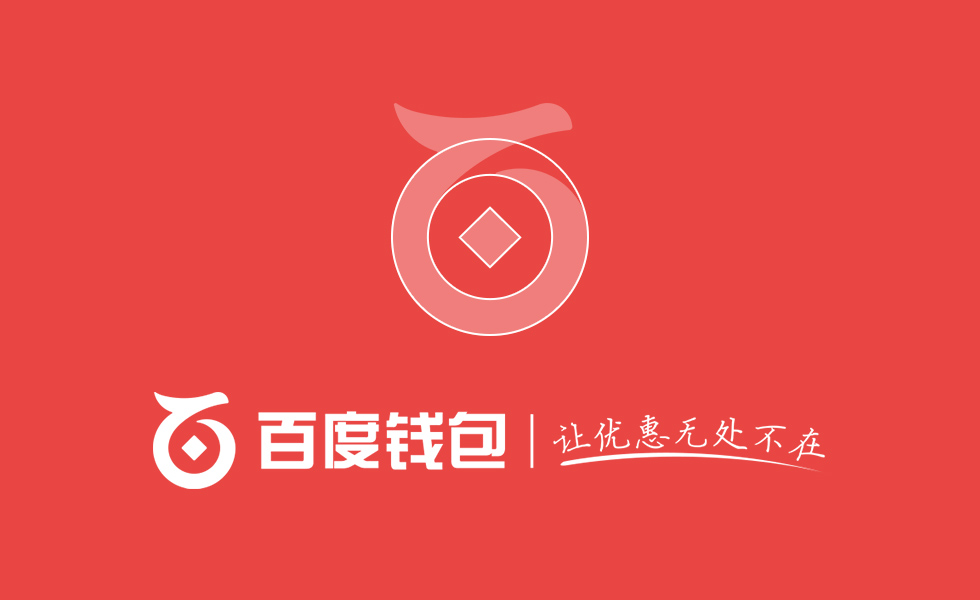 百度钱包品牌LOGO设计过程全揭秘12