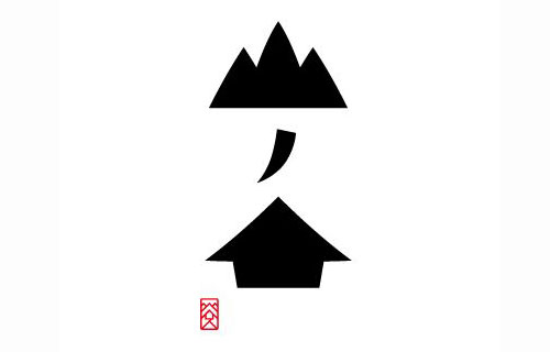 32个漂亮的日式LOGO日本字体设计欣赏19