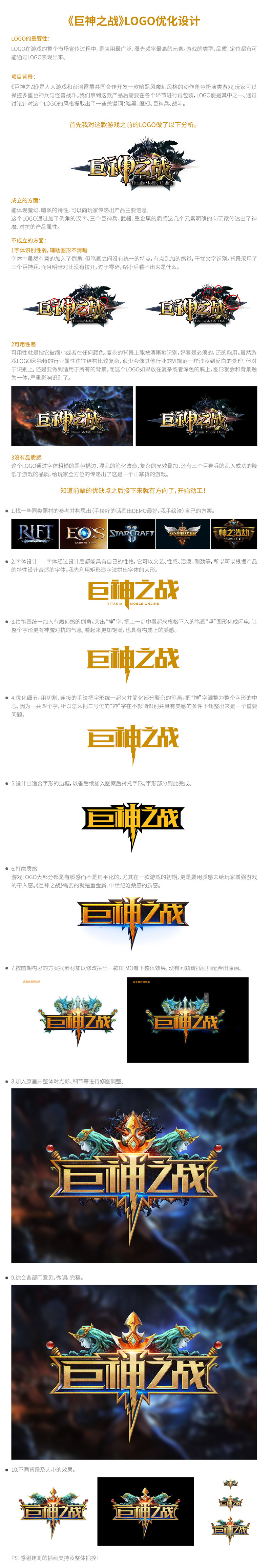 《巨神之战》logo优化设计1