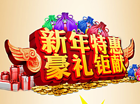 影楼活动：XX婚纱摄影新年贺岁送新礼1