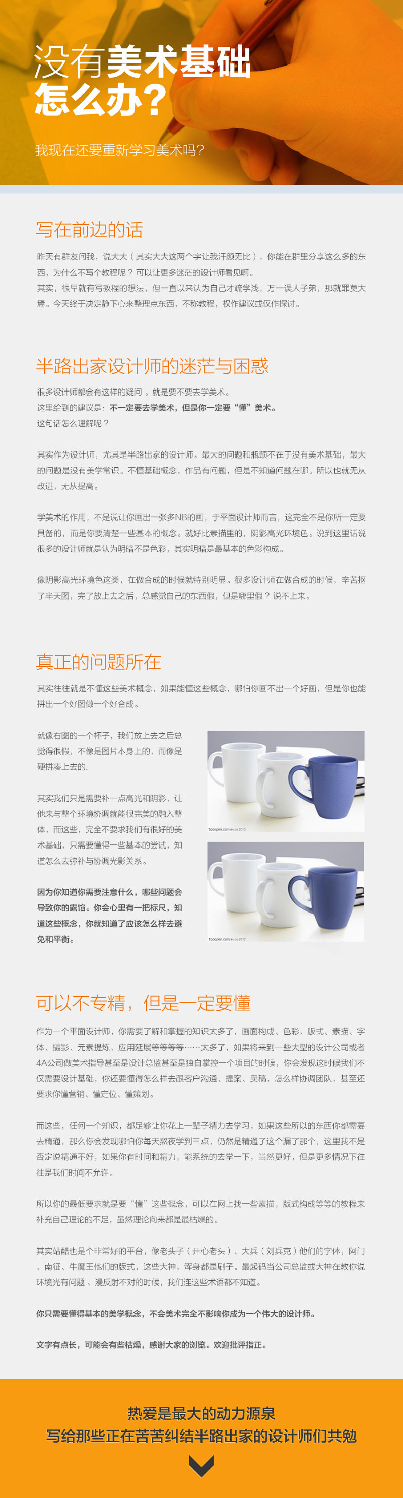 设计师没有美术基础怎么办1