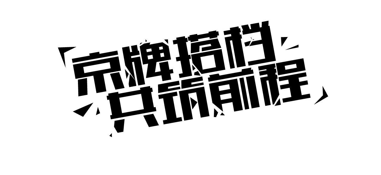 教你四招晋级字体达人7