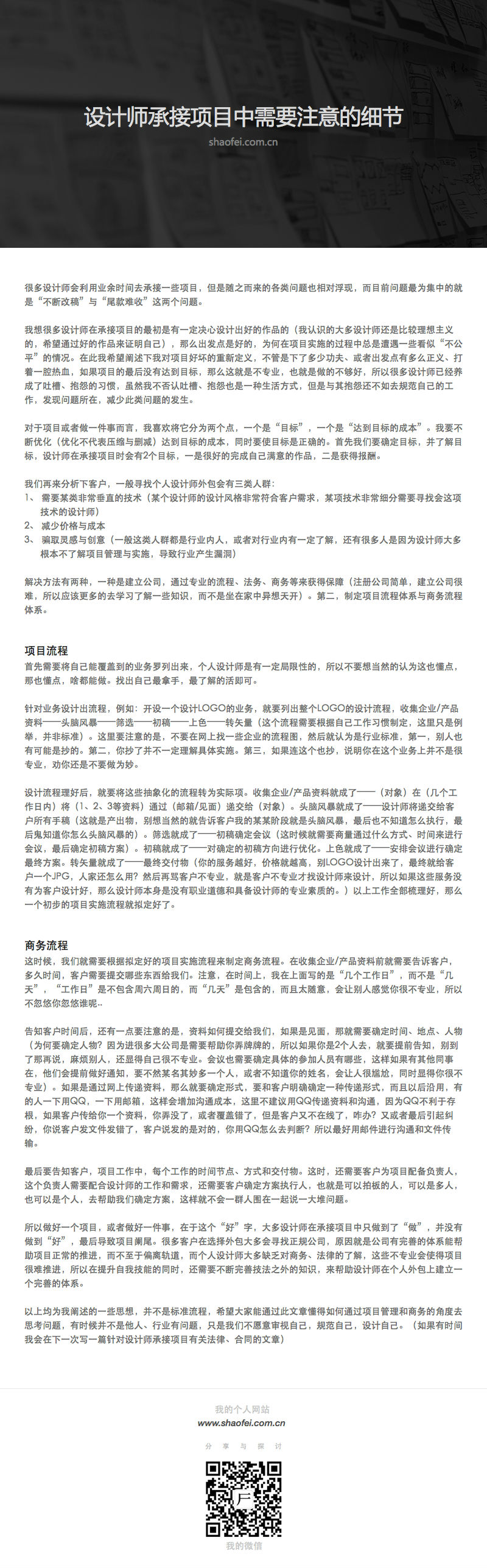 设计师承接项目中需要注意的细节1