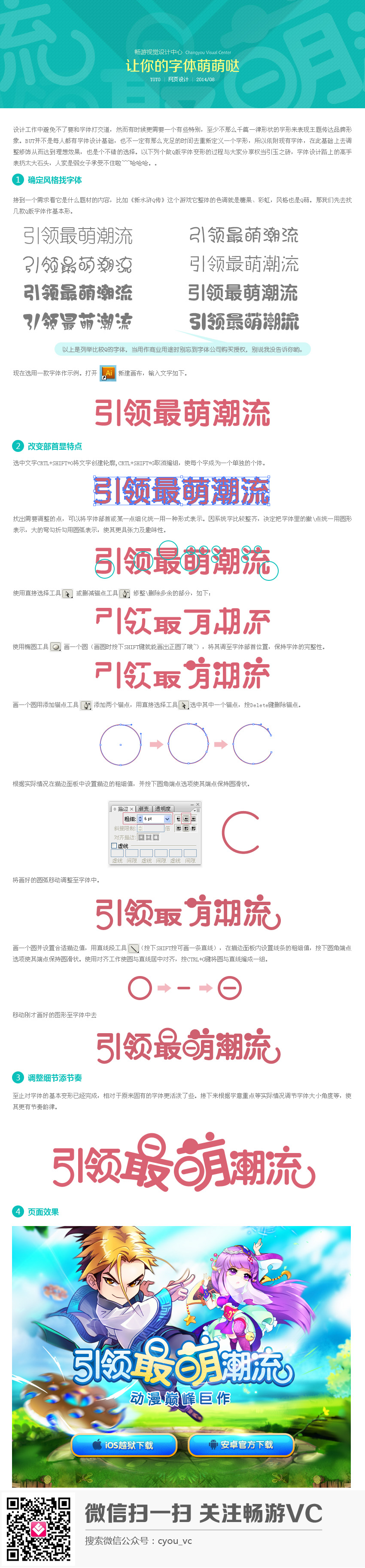 让你的字体萌萌哒1