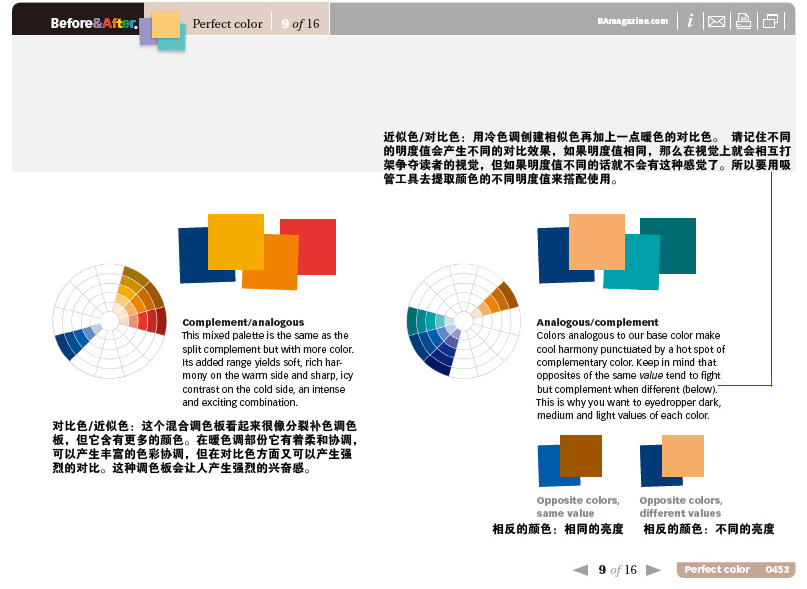 寻找你心目中完美的色彩搭配6