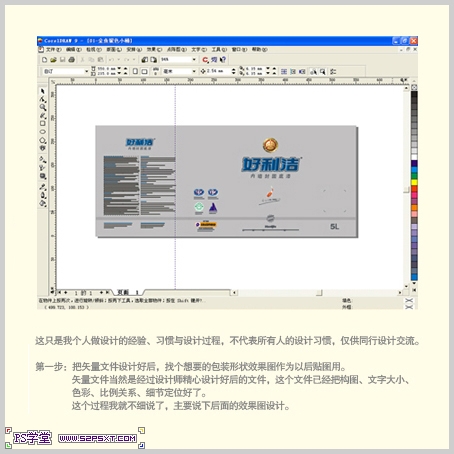 如何设计包装效果图2