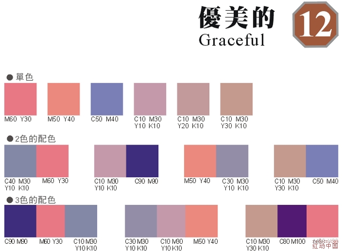 平面设计中如何设计配色表6