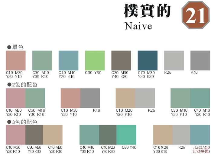 平面设计中如何设计配色表13