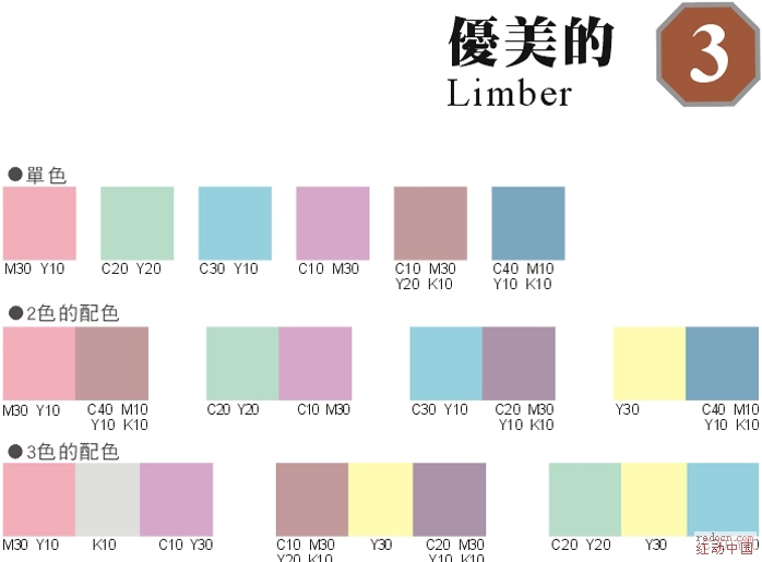 平面设计中如何设计配色表1