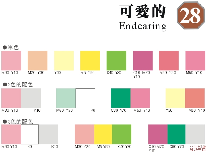 平面设计中如何设计配色表18