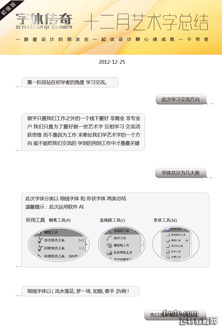 字体传奇-12月字体设计总结过程2