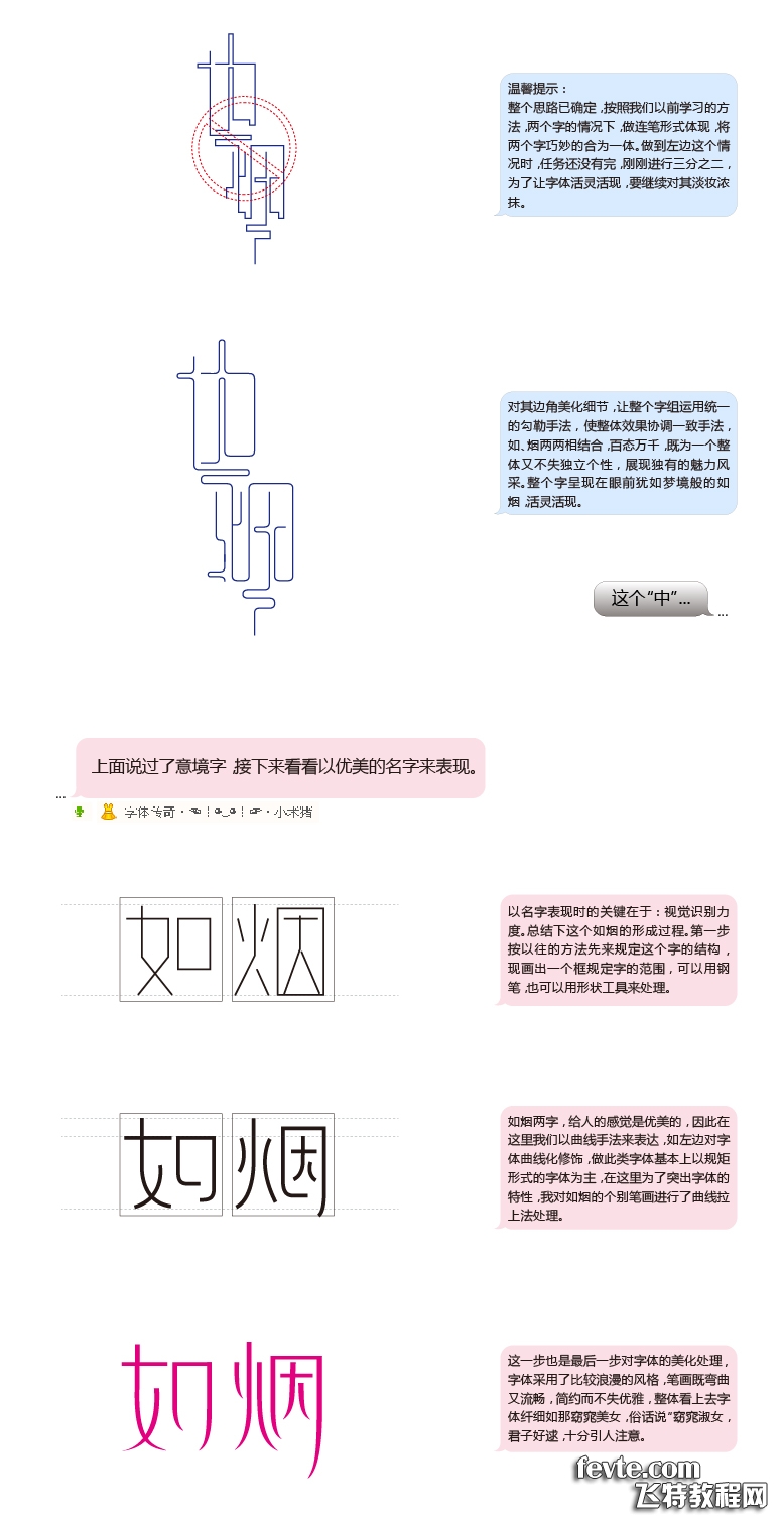 字体传奇-12月字体设计总结过程5