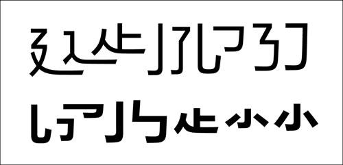 微软雅黑的设计11