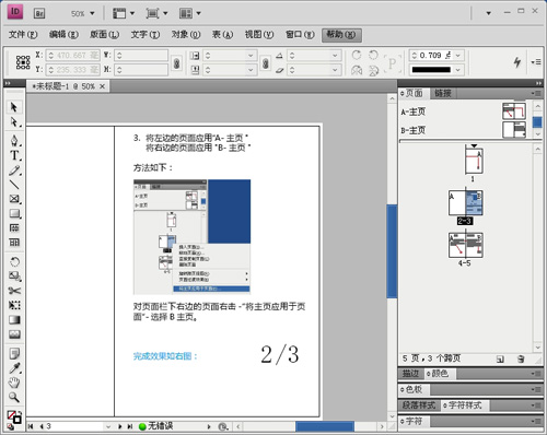 InDesign CS4双页码完美解决办法3