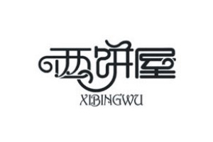 10种方法解析中文字体标志设计1