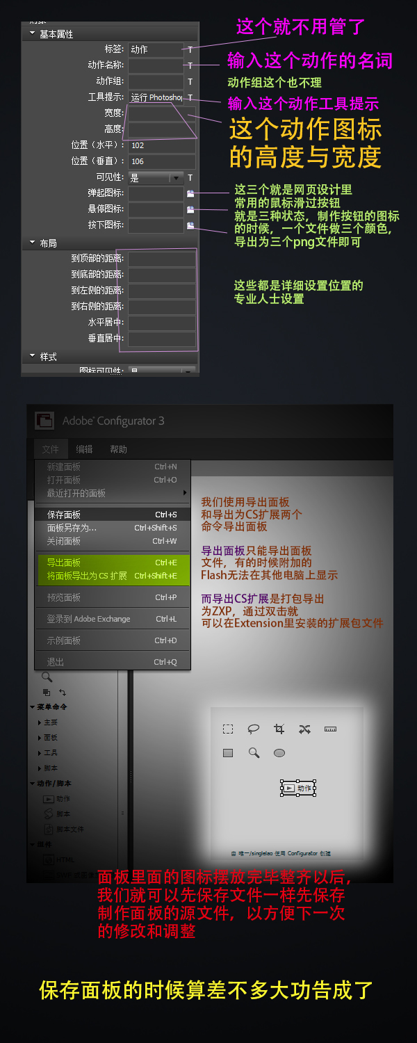 adobe CS6扩展面板制作教程4