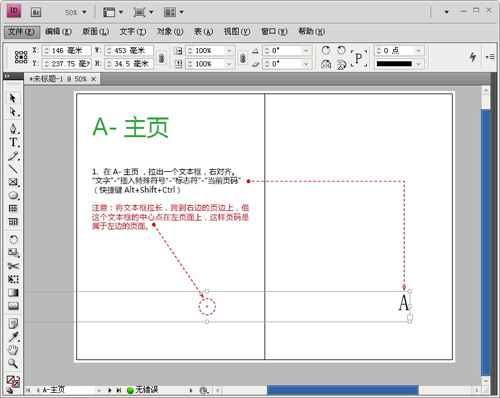 InDesign CS4双页码完美解决办法1