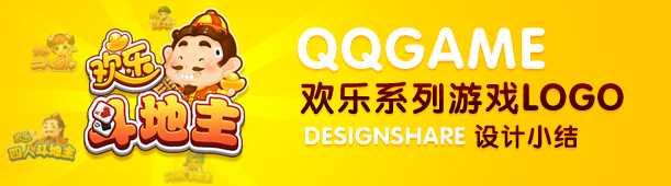 QQ欢乐系列游戏设计总结1
