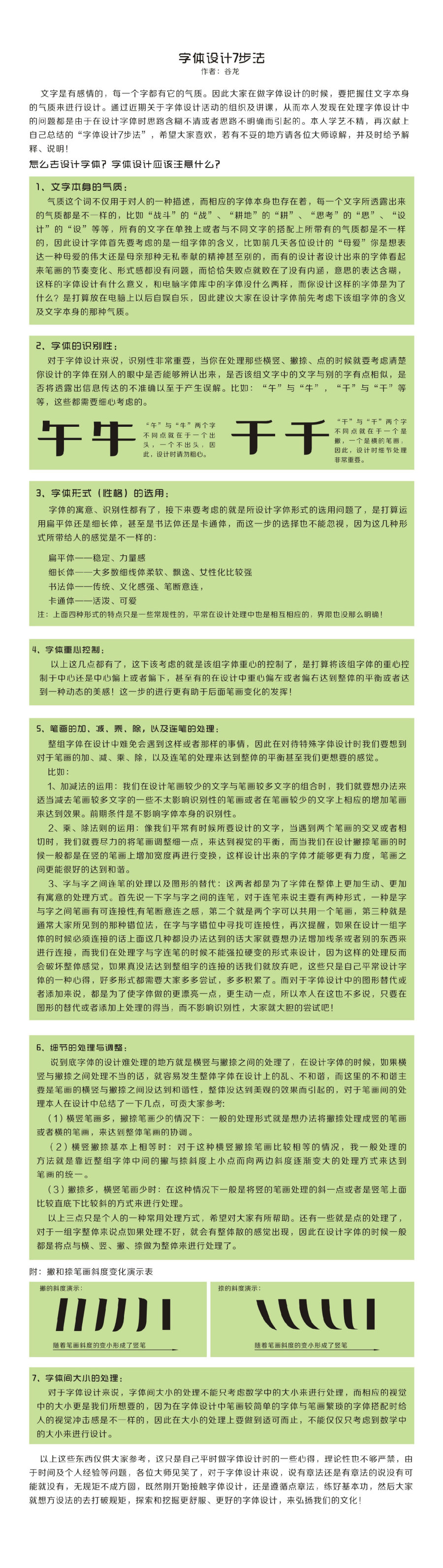 字体设计必须了解的7个要点1