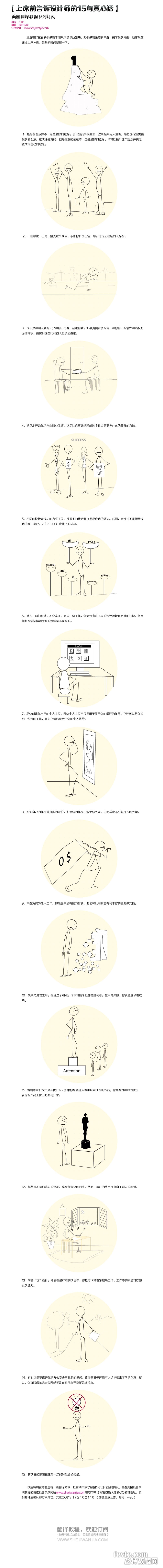 告诉设计师的15句真心话1