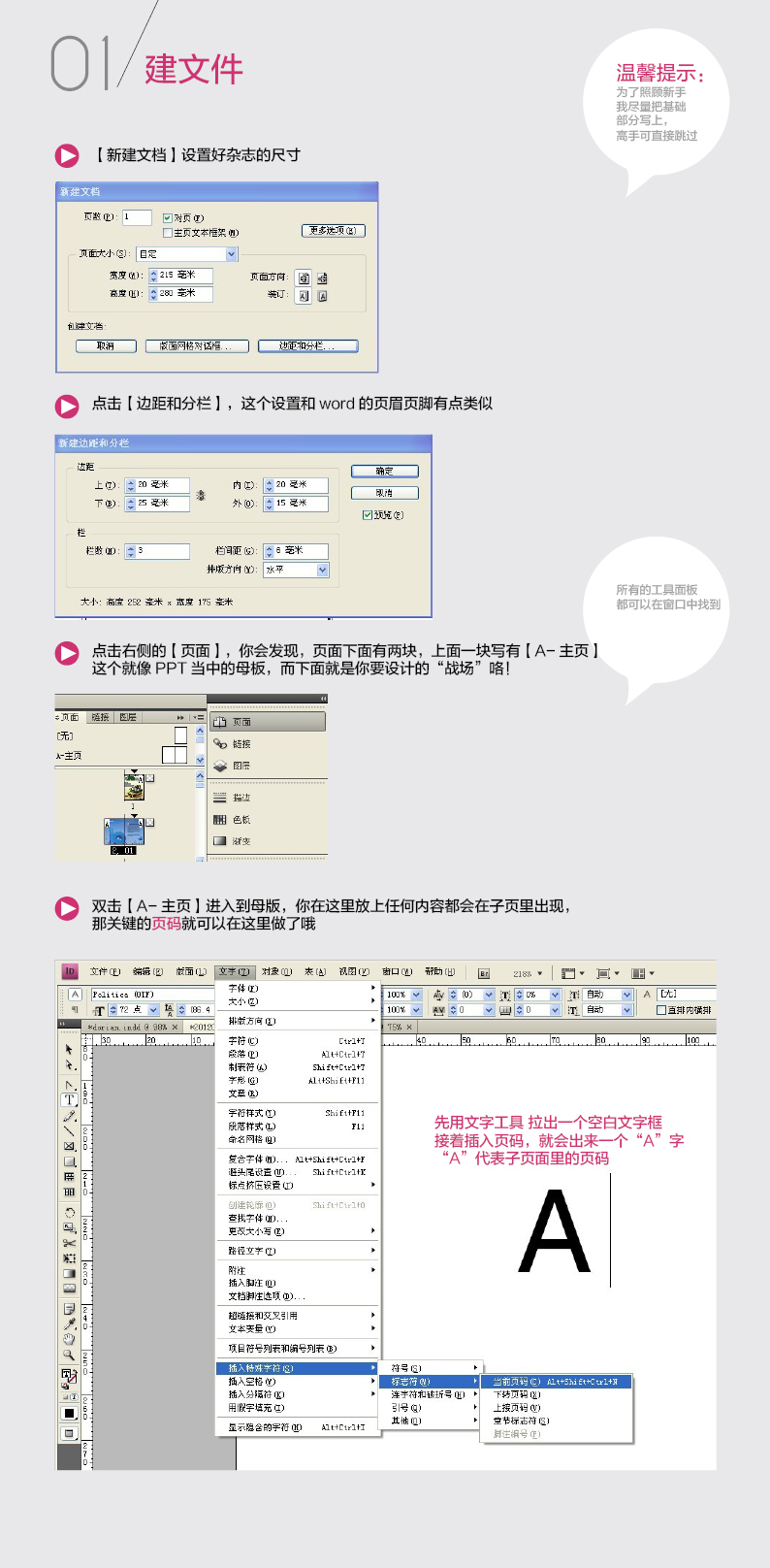 Indesign设计杂志教程2