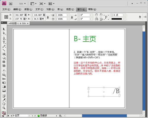 InDesign CS4双页码完美解决办法2