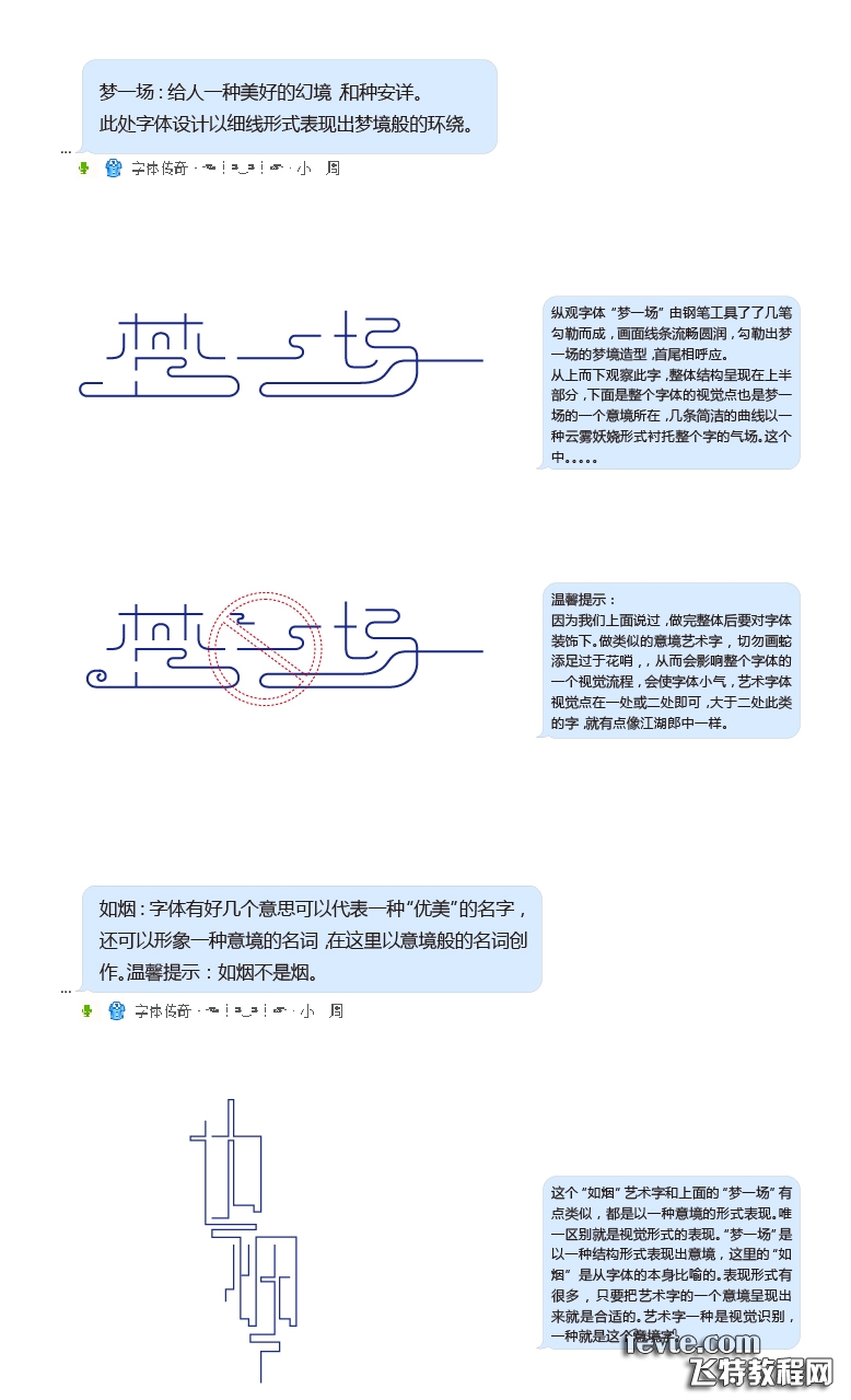 字体传奇-12月字体设计总结过程4