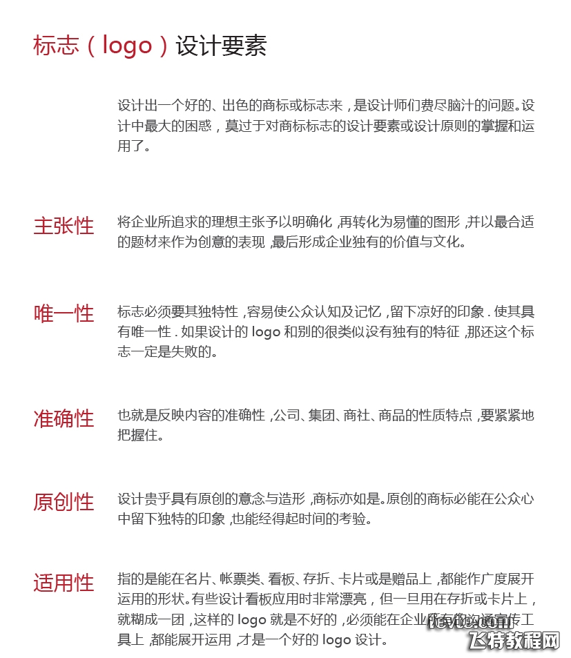 标志设计形成要素与试用教程3