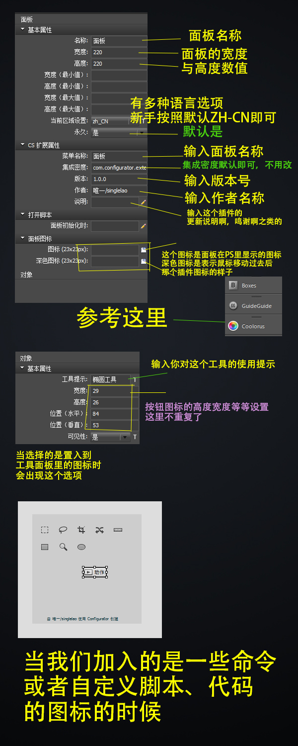 adobe CS6扩展面板制作教程3