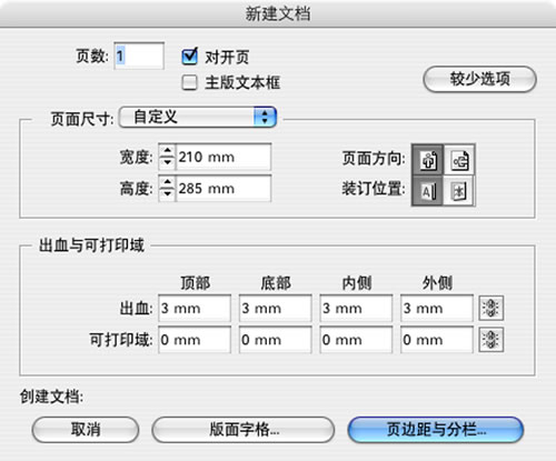 掌握indesign的方法1