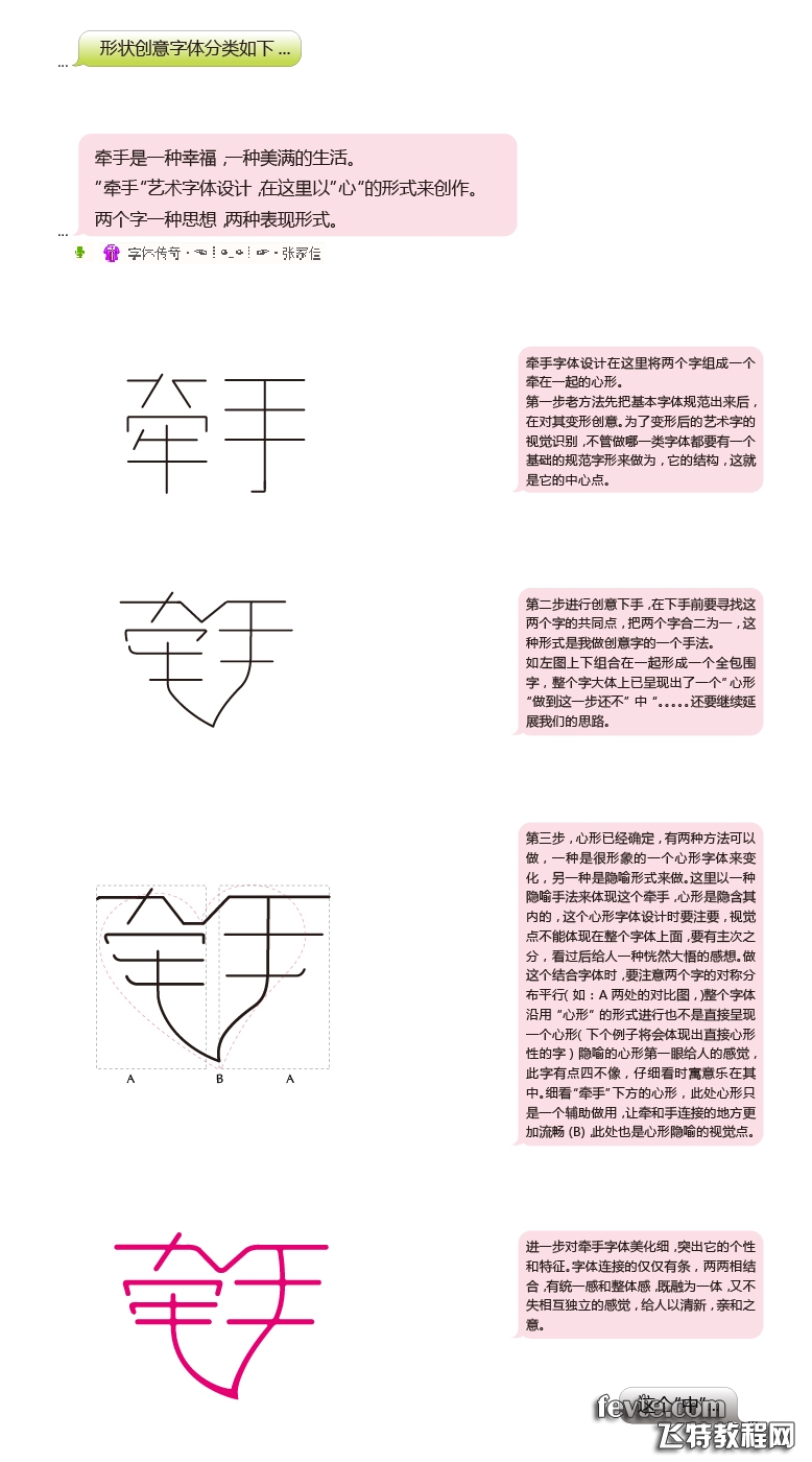 字体传奇-12月字体设计总结过程7