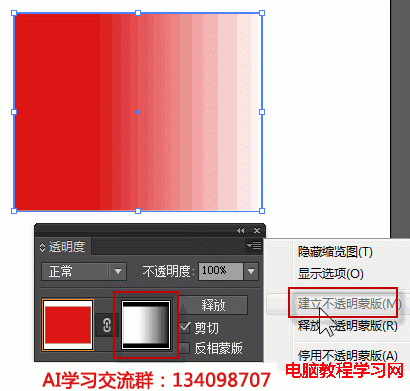 ai不透明度蒙版的使用讲解（图文教程）1