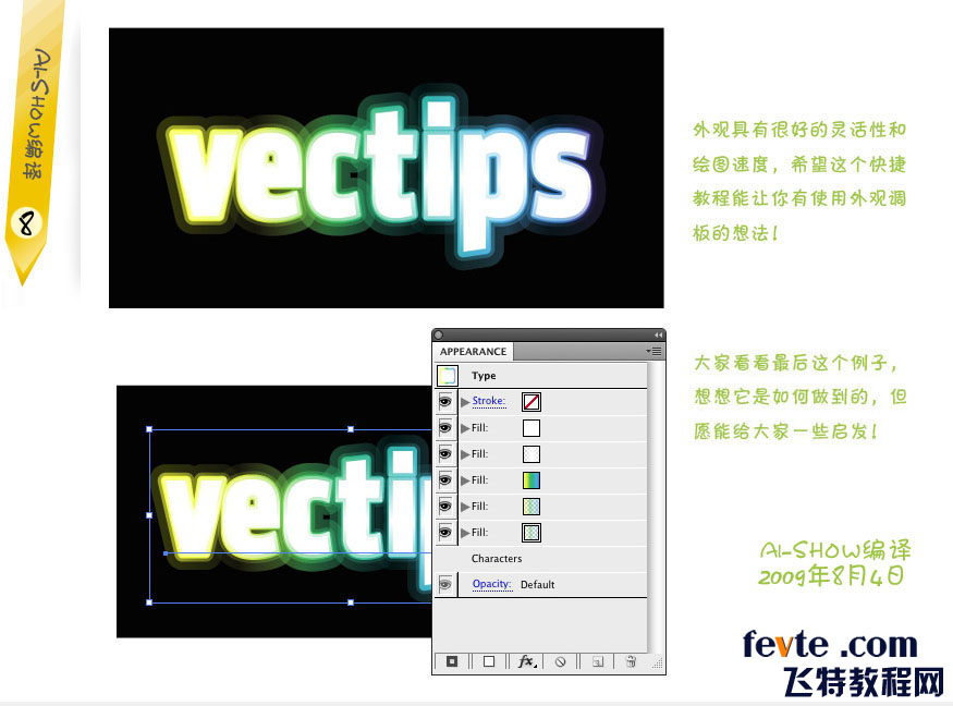 AI制作漂亮的渐变描边文字9