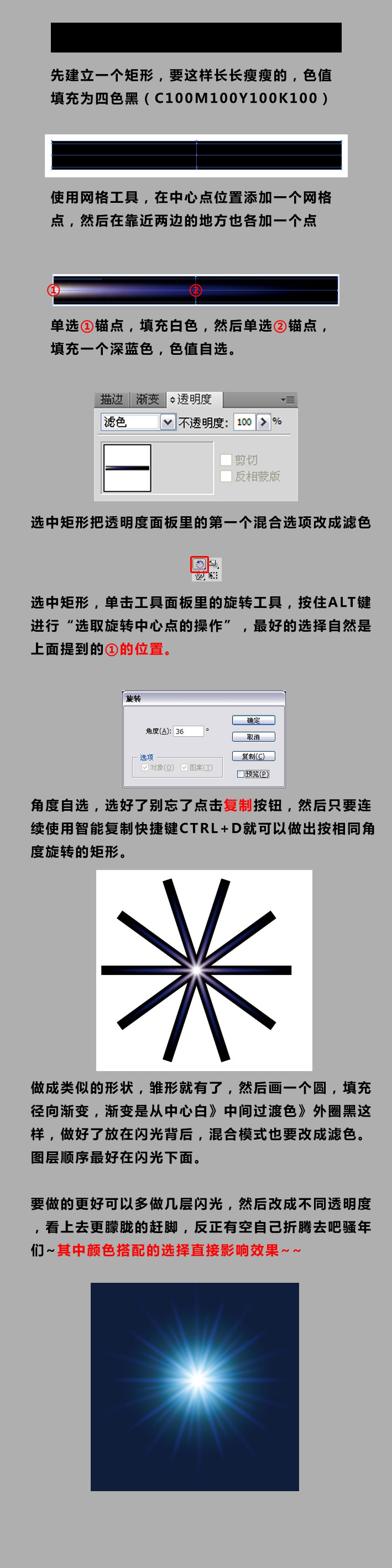 入门:AI制作矢量亮光教程1