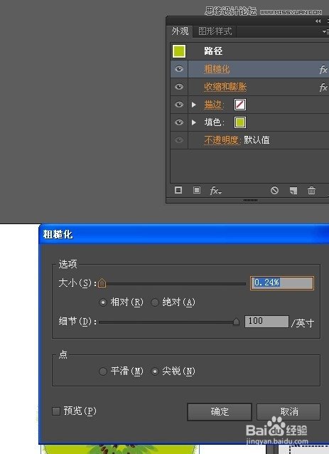 Illustrator绘制从中间切开的猕猴桃效果图7