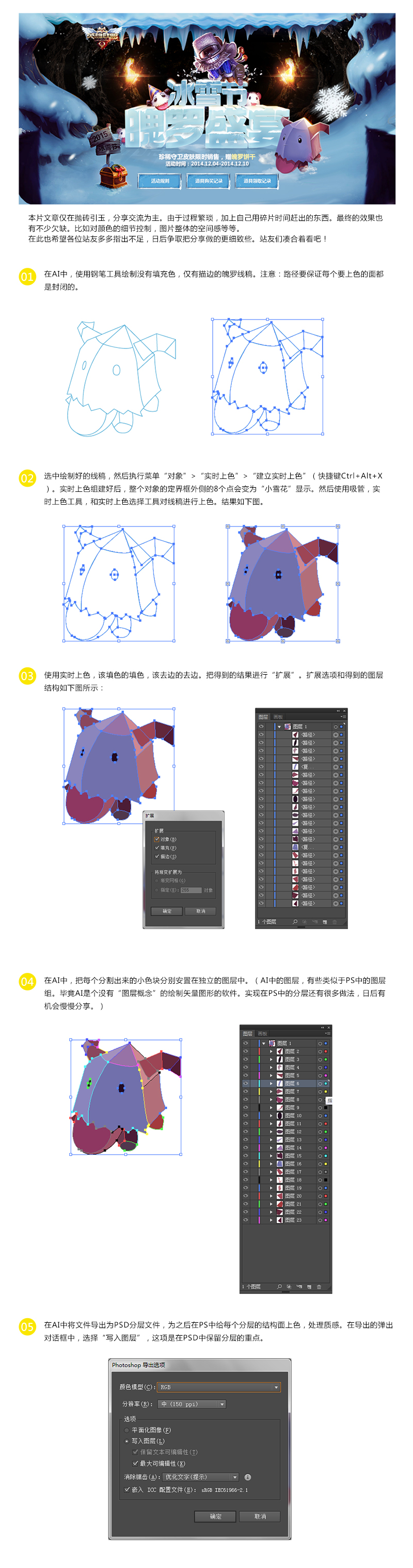 AI绘制LOL英雄联盟冰雪节魄罗盛宴活动主题页面主视觉复刻分享1