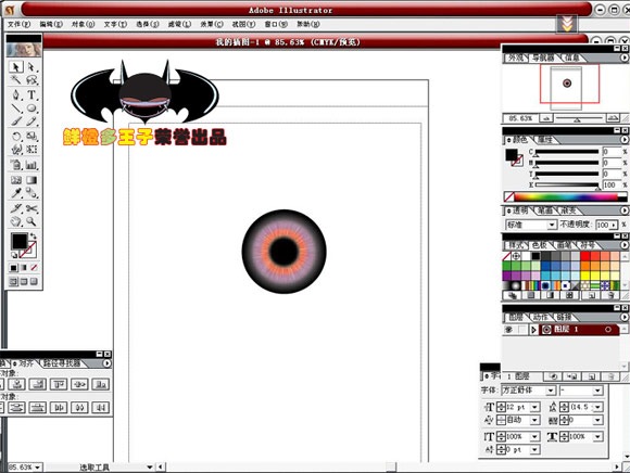 AI快速制作眼球效果6