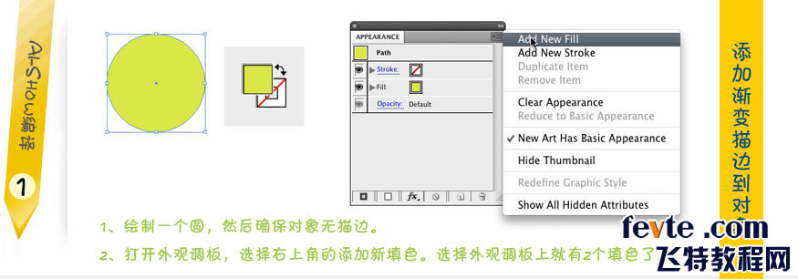 AI制作漂亮的渐变描边文字2